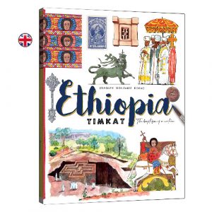Ethiopia Timkat watercolor